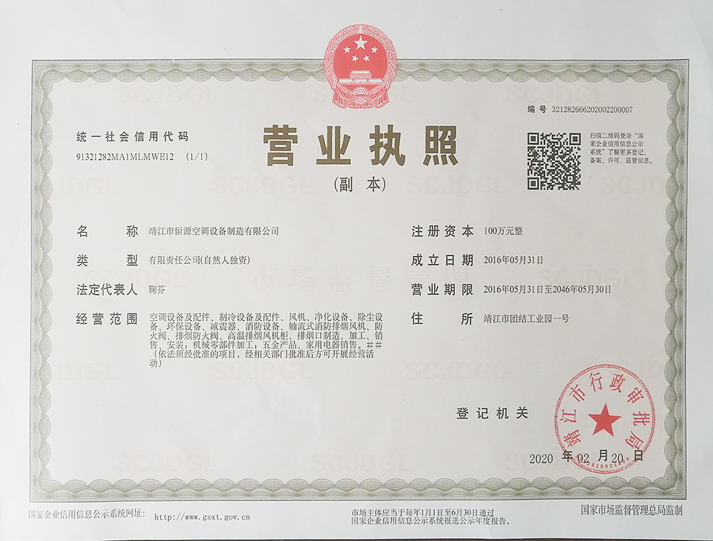 營(yíng)業(yè)執(zhí)照